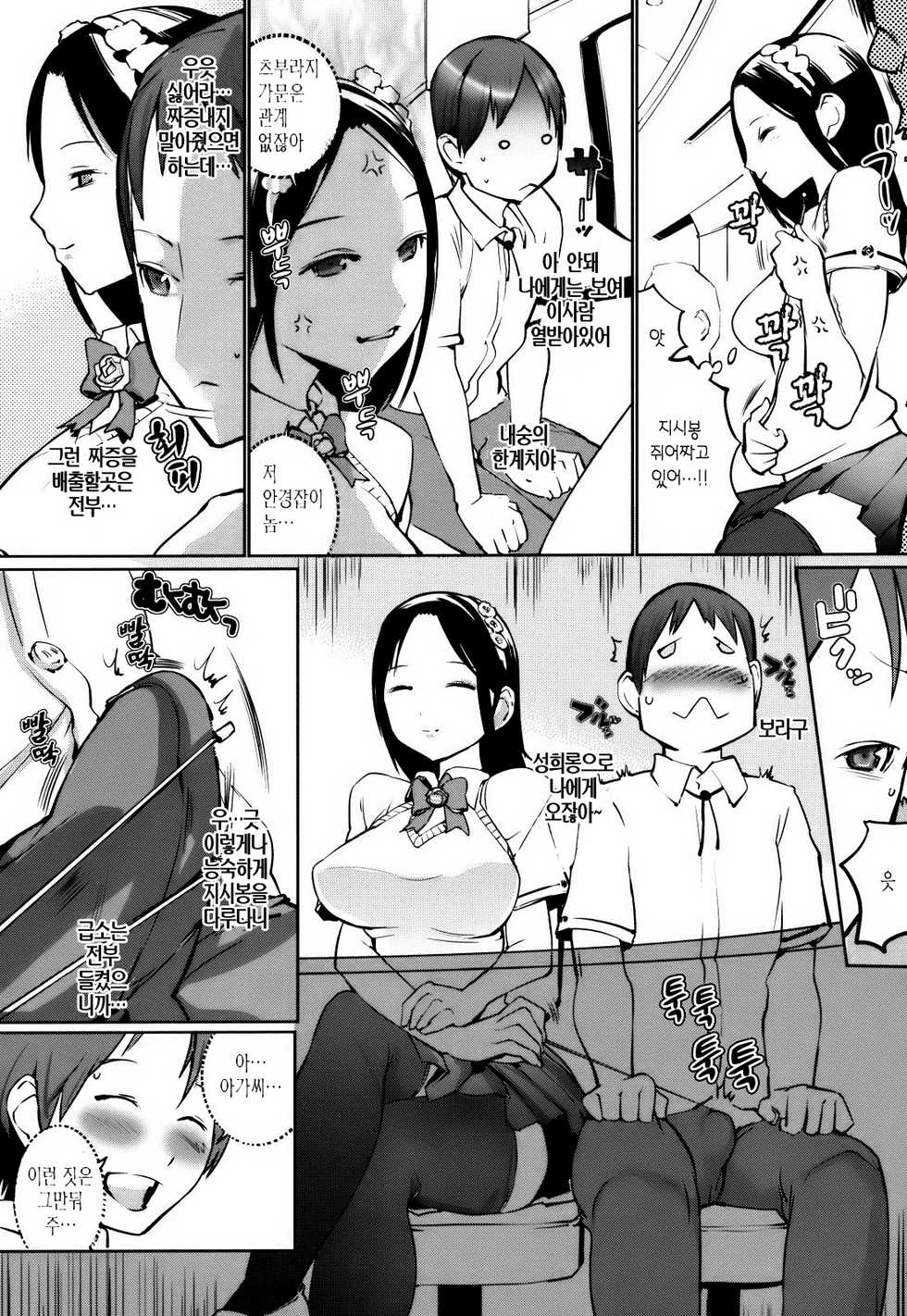 [Igarashi Denma] Cele Kano [Korean] - Page 33