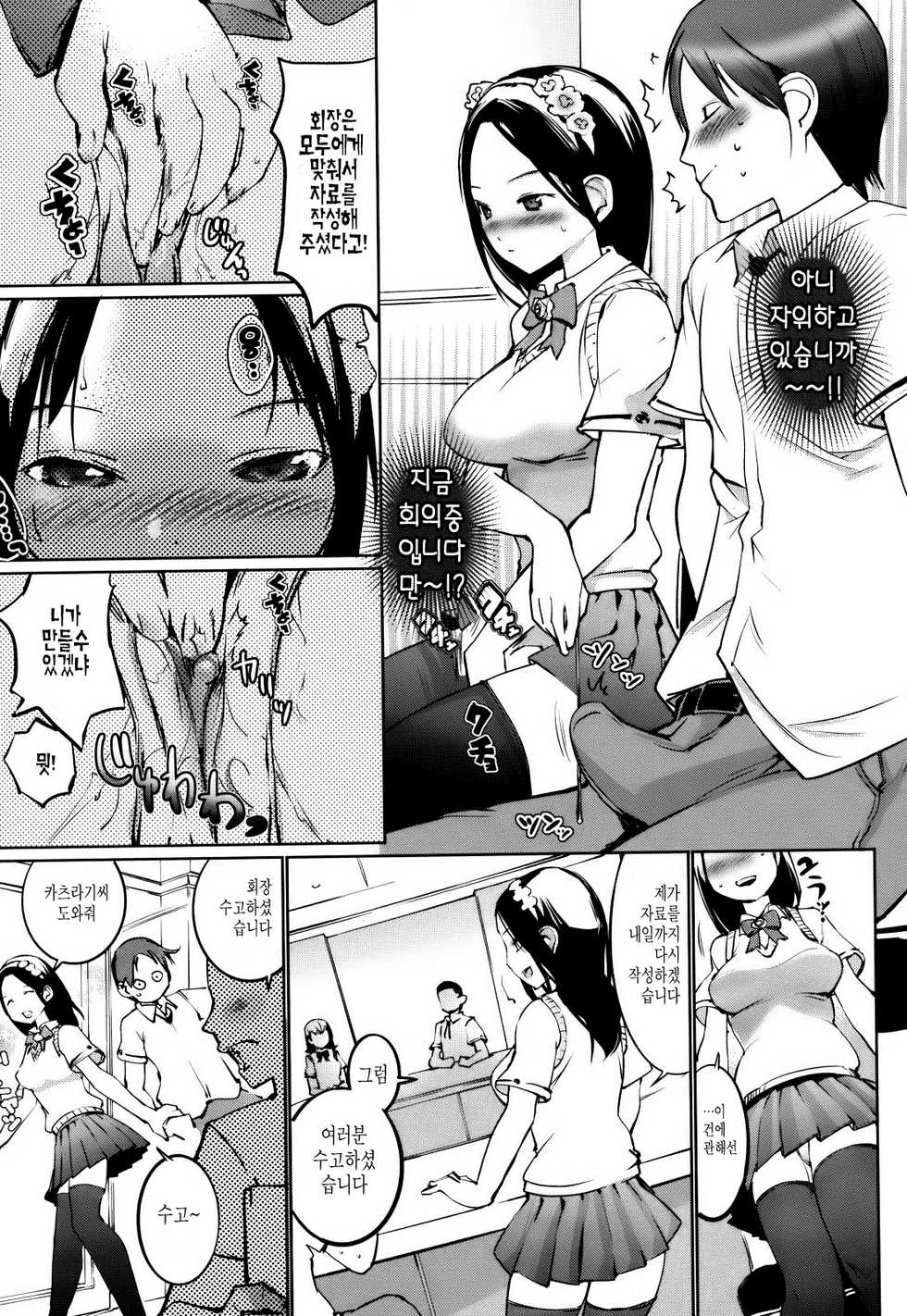 [Igarashi Denma] Cele Kano [Korean] - Page 34