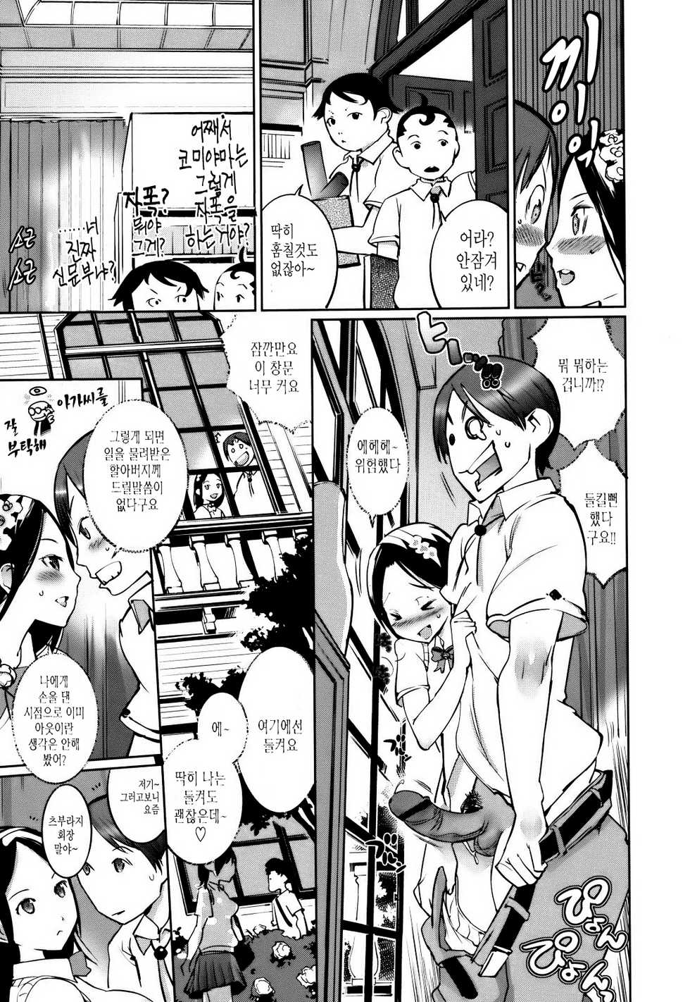 [Igarashi Denma] Cele Kano [Korean] - Page 38