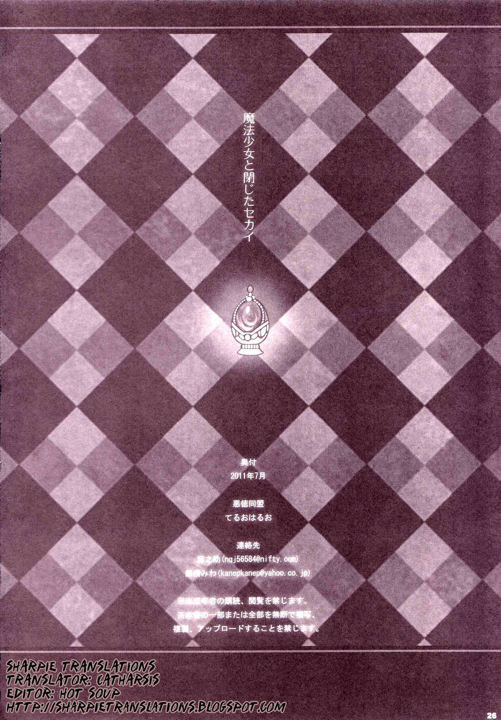 [Akutoku Doumei (Gennosuke, Kanekiyo Miwa)] Mahou Shoujo to Tojita Sekai | Magical Girls and the Closed World (Puella Magi Madoka Magica) [English] {Sharpie Translations} - Page 25