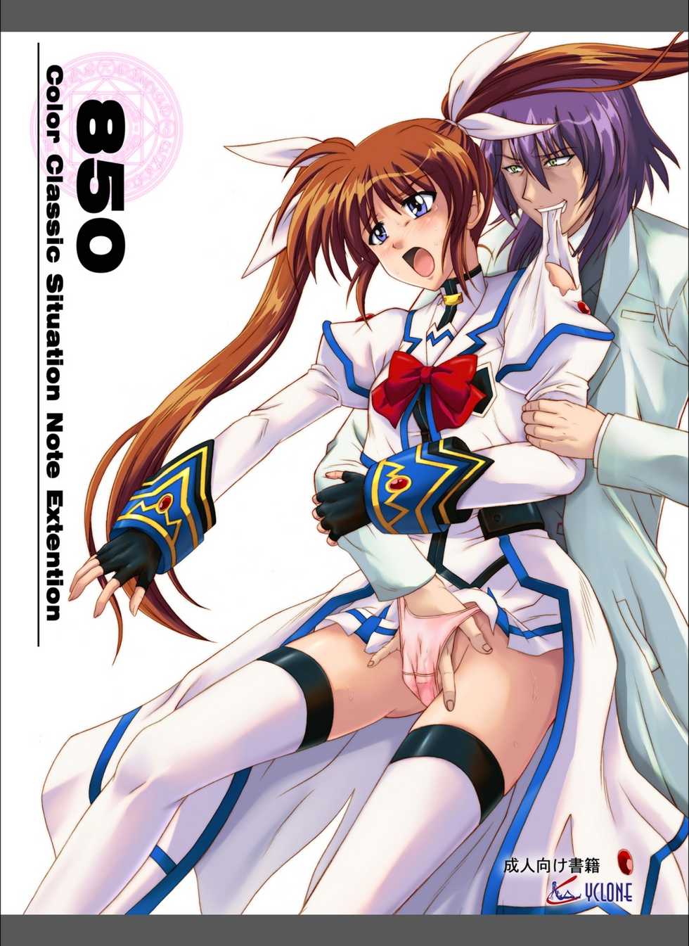 [Cyclone (Reizei, Izumi)] 850 - Color Classic Situation Note Extention (Mahou Shoujo Lyrical Nanoha) [Digital] - Page 1
