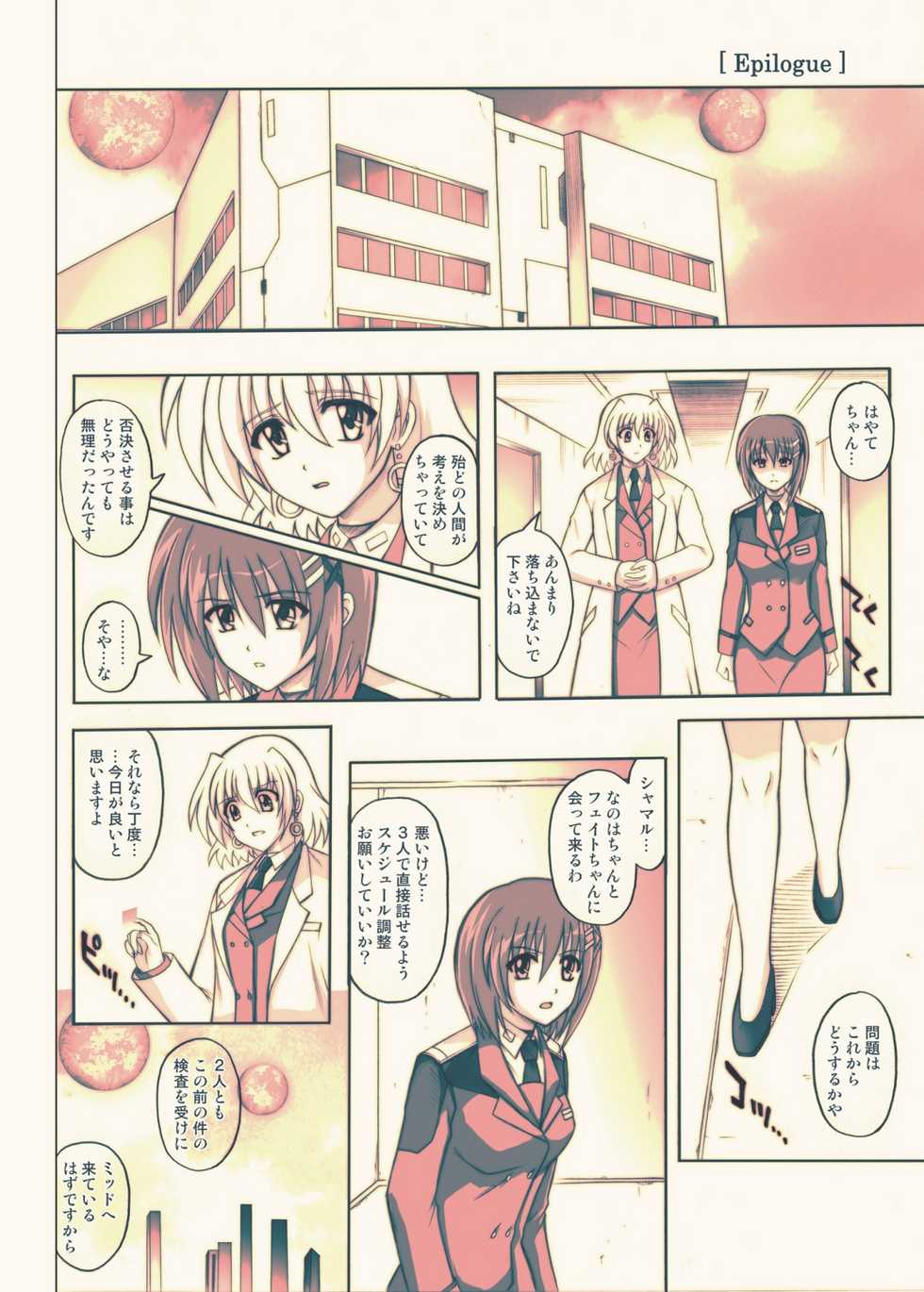 [Cyclone (Reizei, Izumi)] 865 - Color Classic Situation Note Extension 3.5 (Mahou Shoujo Lyrical Nanoha) [Digital] - Page 15