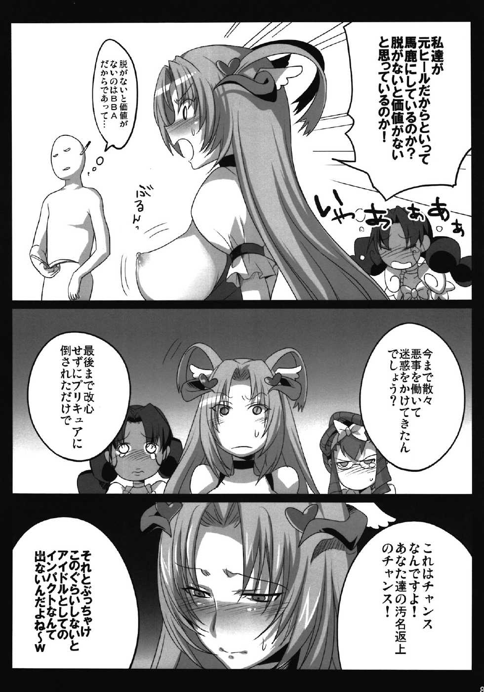 (C81) [Maxzheart (FFC)] Pretty de Cure Cure na Babaa-tachi ~Jitsudouhen~ (Precure) - Page 10
