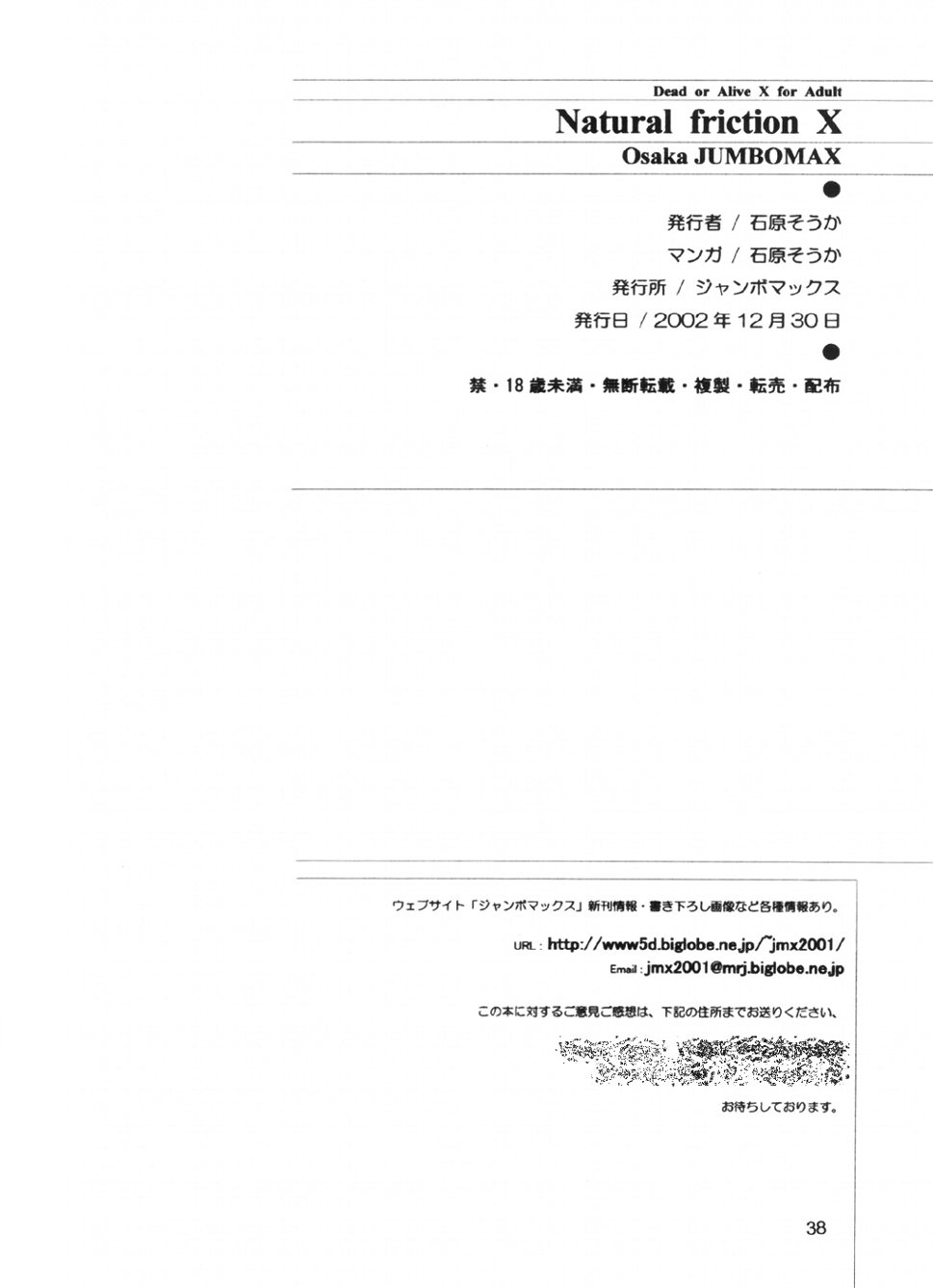 (C63) [JUMBOMAX (Ishihara Souka)] Natural Friction X (Dead or Alive) [English] - Page 35