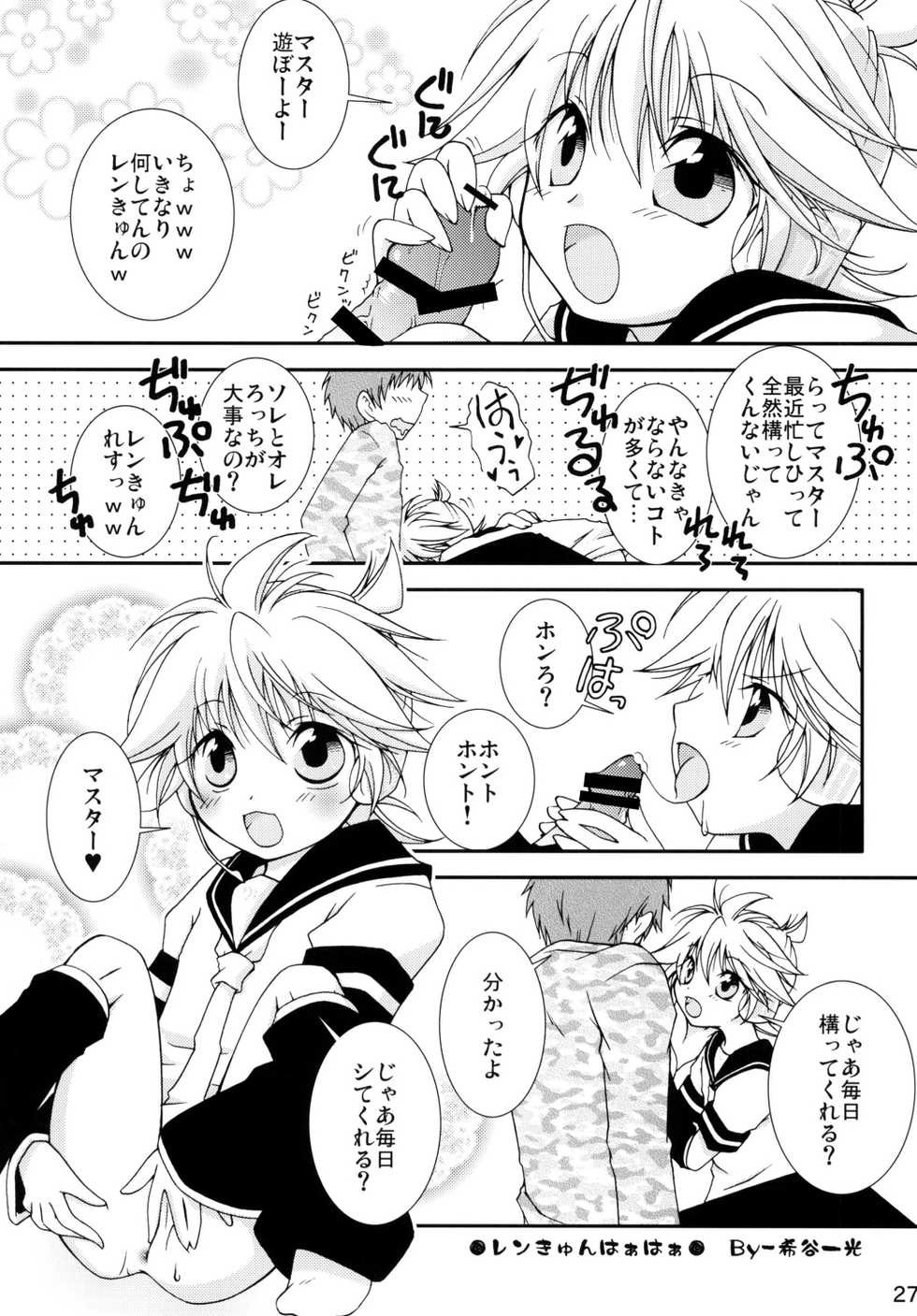 (C79) [Konekonaku (Minami Kiki)] Koi Len (VOCALOID2) [Digital] - Page 26