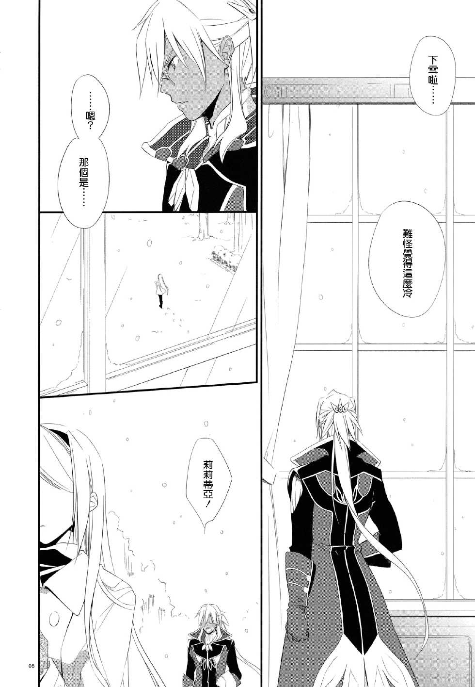 (C79) [Kaicho-Maniax (Nanami Yasuna)] snow,snow garden (WILD ARMS 5) [Chinese] [天鹅之恋] - Page 6