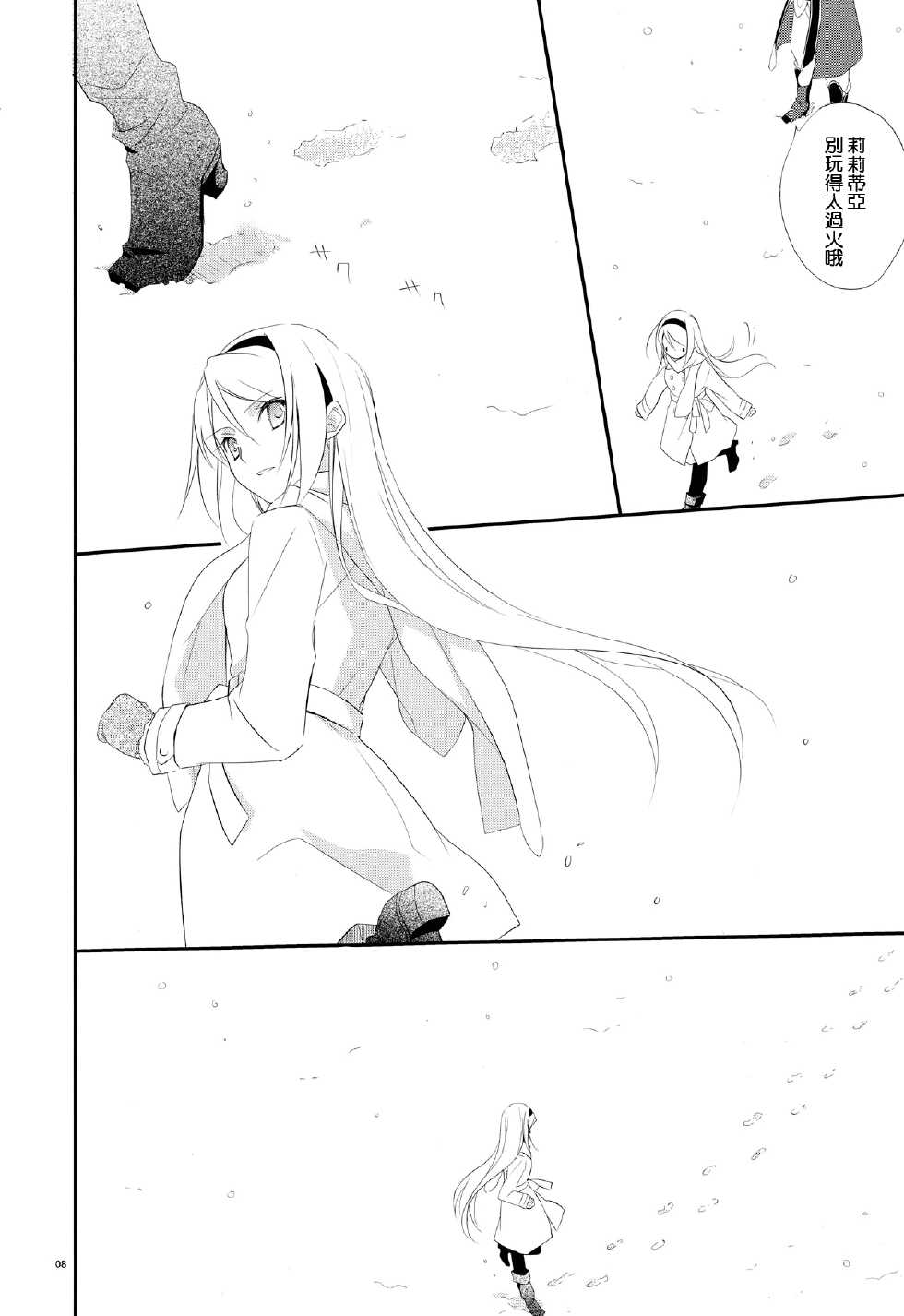 (C79) [Kaicho-Maniax (Nanami Yasuna)] snow,snow garden (WILD ARMS 5) [Chinese] [天鹅之恋] - Page 8