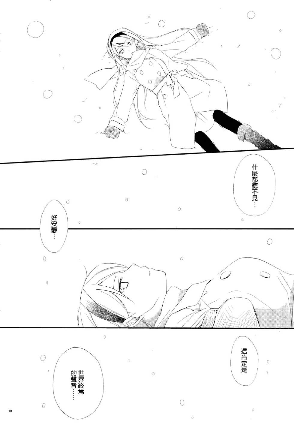 (C79) [Kaicho-Maniax (Nanami Yasuna)] snow,snow garden (WILD ARMS 5) [Chinese] [天鹅之恋] - Page 10