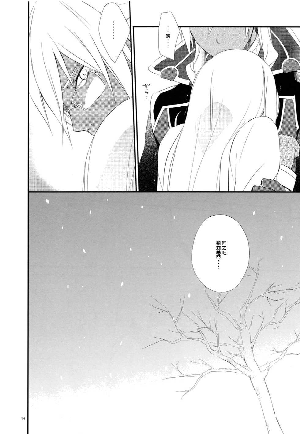 (C79) [Kaicho-Maniax (Nanami Yasuna)] snow,snow garden (WILD ARMS 5) [Chinese] [天鹅之恋] - Page 14