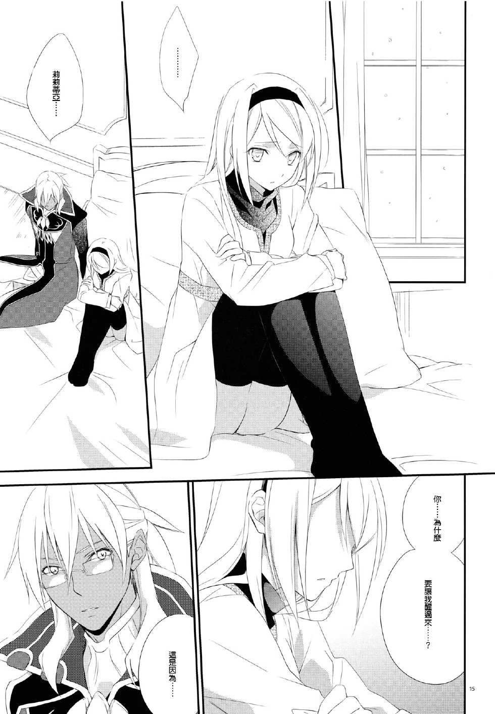 (C79) [Kaicho-Maniax (Nanami Yasuna)] snow,snow garden (WILD ARMS 5) [Chinese] [天鹅之恋] - Page 15