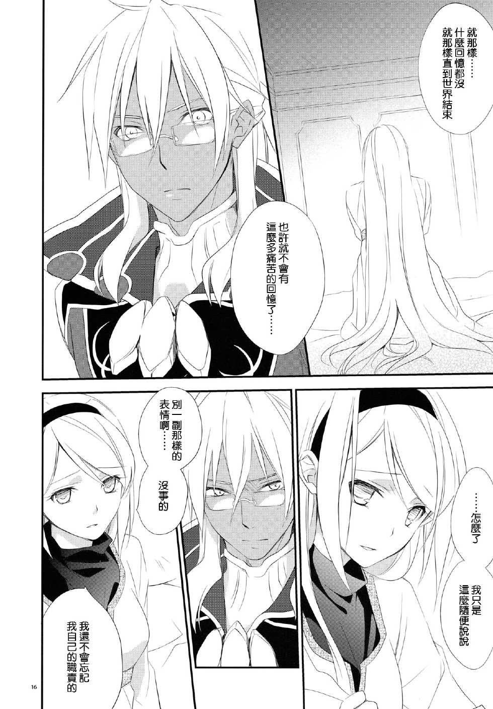 (C79) [Kaicho-Maniax (Nanami Yasuna)] snow,snow garden (WILD ARMS 5) [Chinese] [天鹅之恋] - Page 16