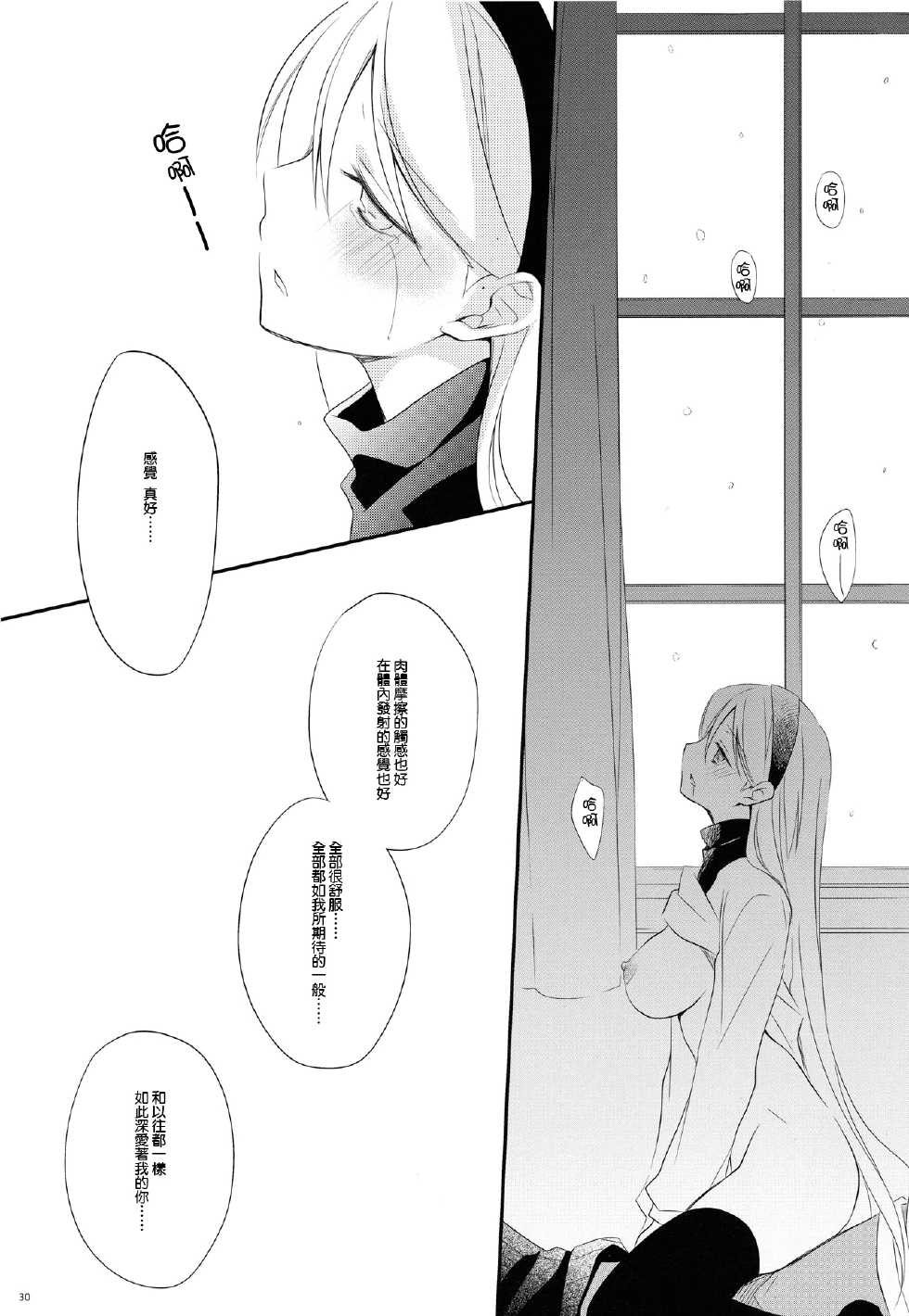 (C79) [Kaicho-Maniax (Nanami Yasuna)] snow,snow garden (WILD ARMS 5) [Chinese] [天鹅之恋] - Page 30