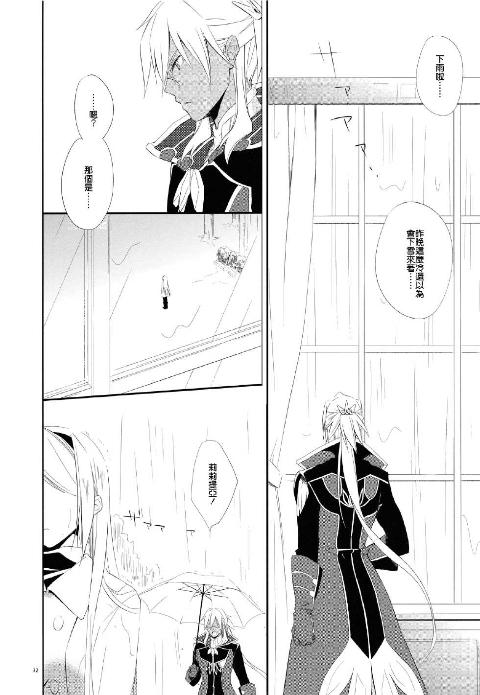 (C79) [Kaicho-Maniax (Nanami Yasuna)] snow,snow garden (WILD ARMS 5) [Chinese] [天鹅之恋] - Page 32