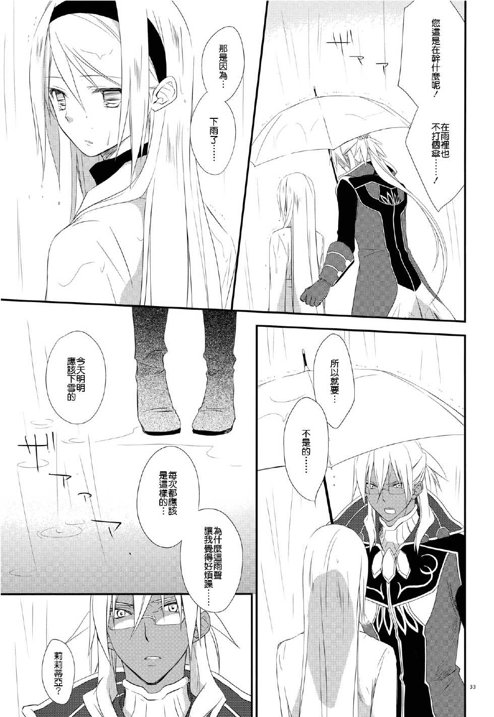 (C79) [Kaicho-Maniax (Nanami Yasuna)] snow,snow garden (WILD ARMS 5) [Chinese] [天鹅之恋] - Page 33