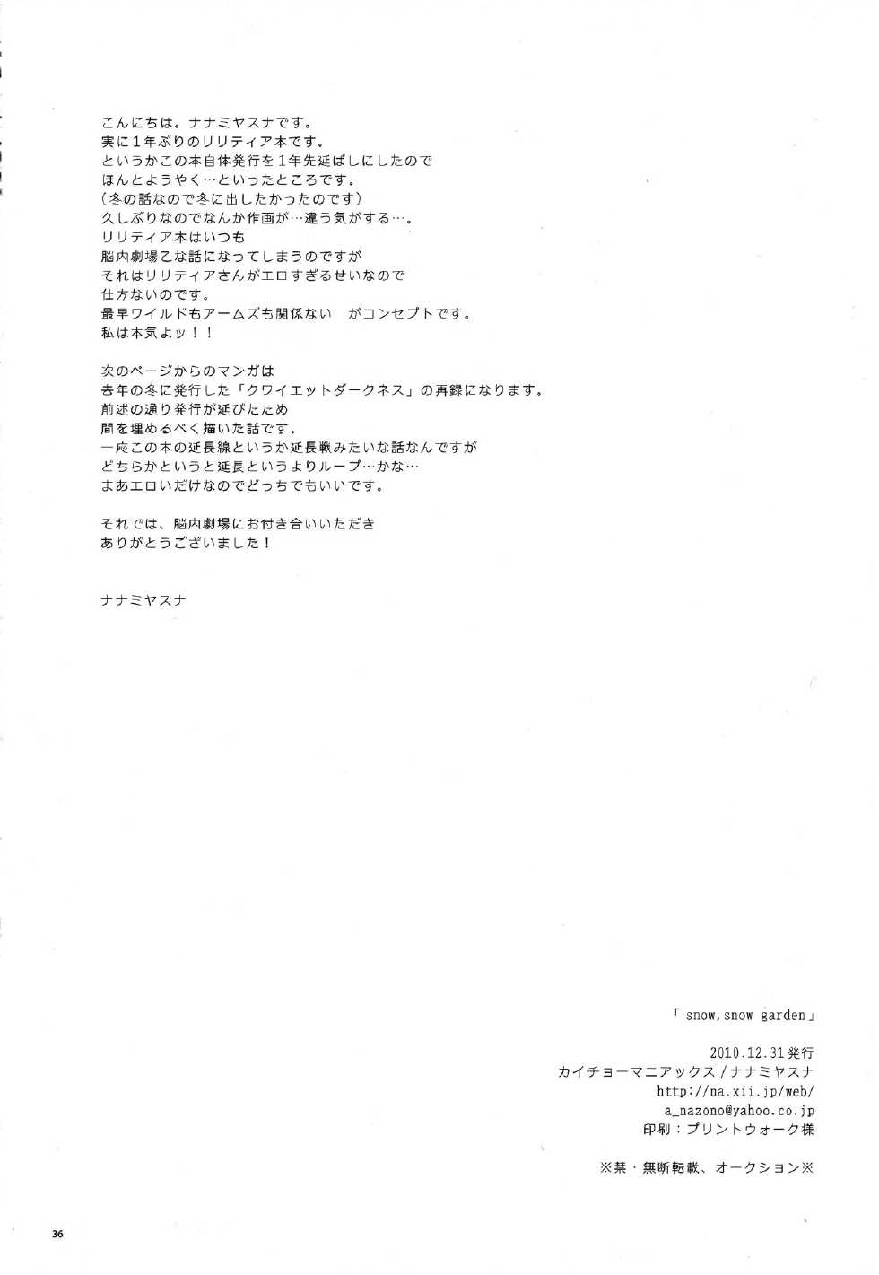 (C79) [Kaicho-Maniax (Nanami Yasuna)] snow,snow garden (WILD ARMS 5) [Chinese] [天鹅之恋] - Page 35