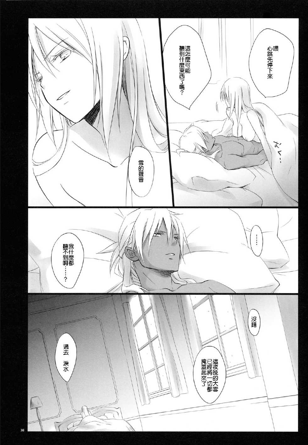 (C79) [Kaicho-Maniax (Nanami Yasuna)] snow,snow garden (WILD ARMS 5) [Chinese] [天鹅之恋] - Page 37