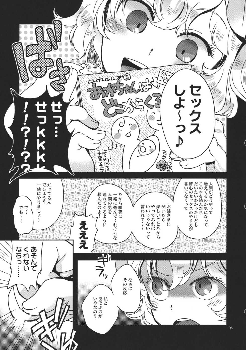(Aka no Hiroba 7) [Sonota Oozei] Kyoukasho dewa Oshietekurenai!! (Touhou Project) - Page 5
