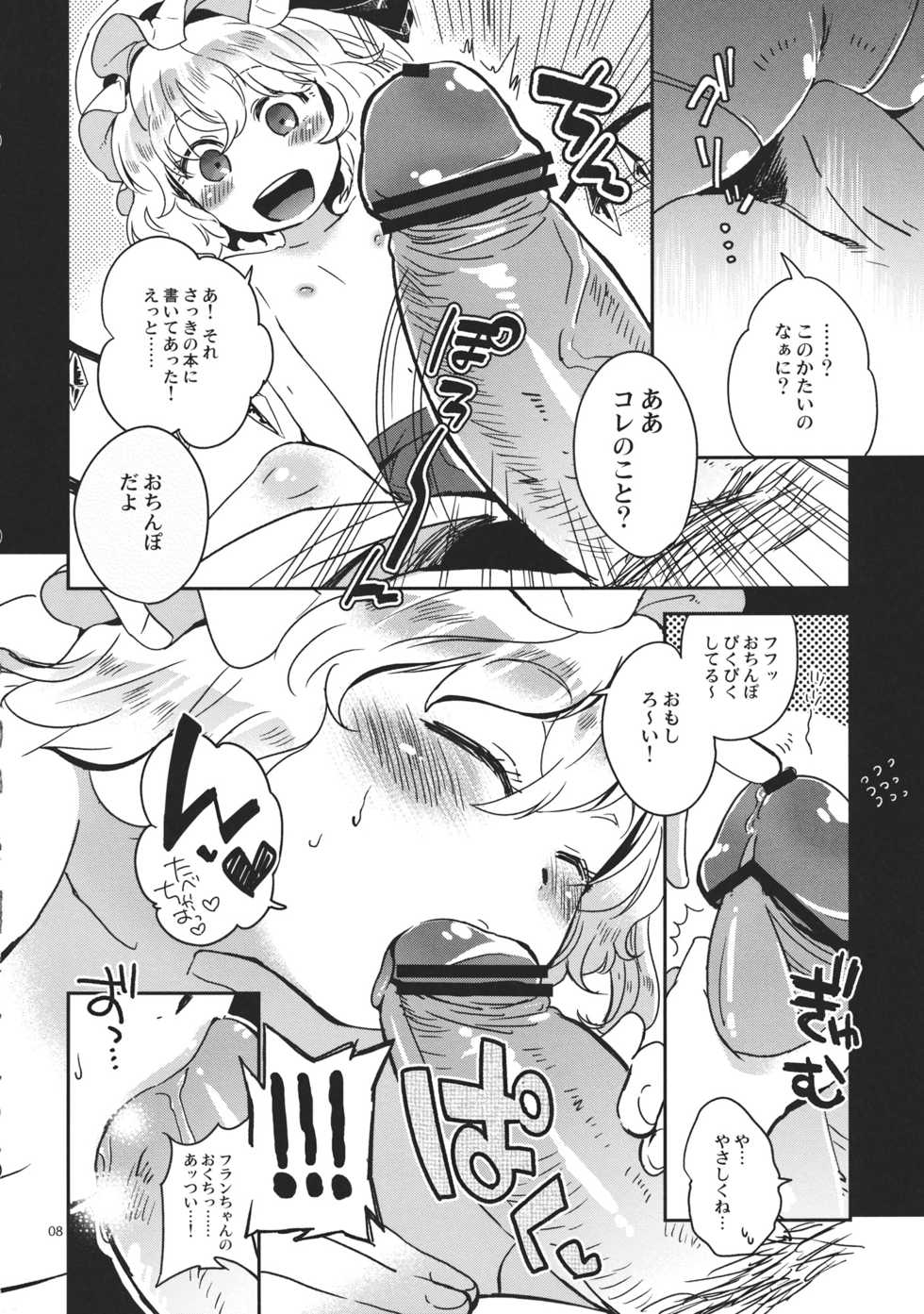 (Aka no Hiroba 7) [Sonota Oozei] Kyoukasho dewa Oshietekurenai!! (Touhou Project) - Page 8