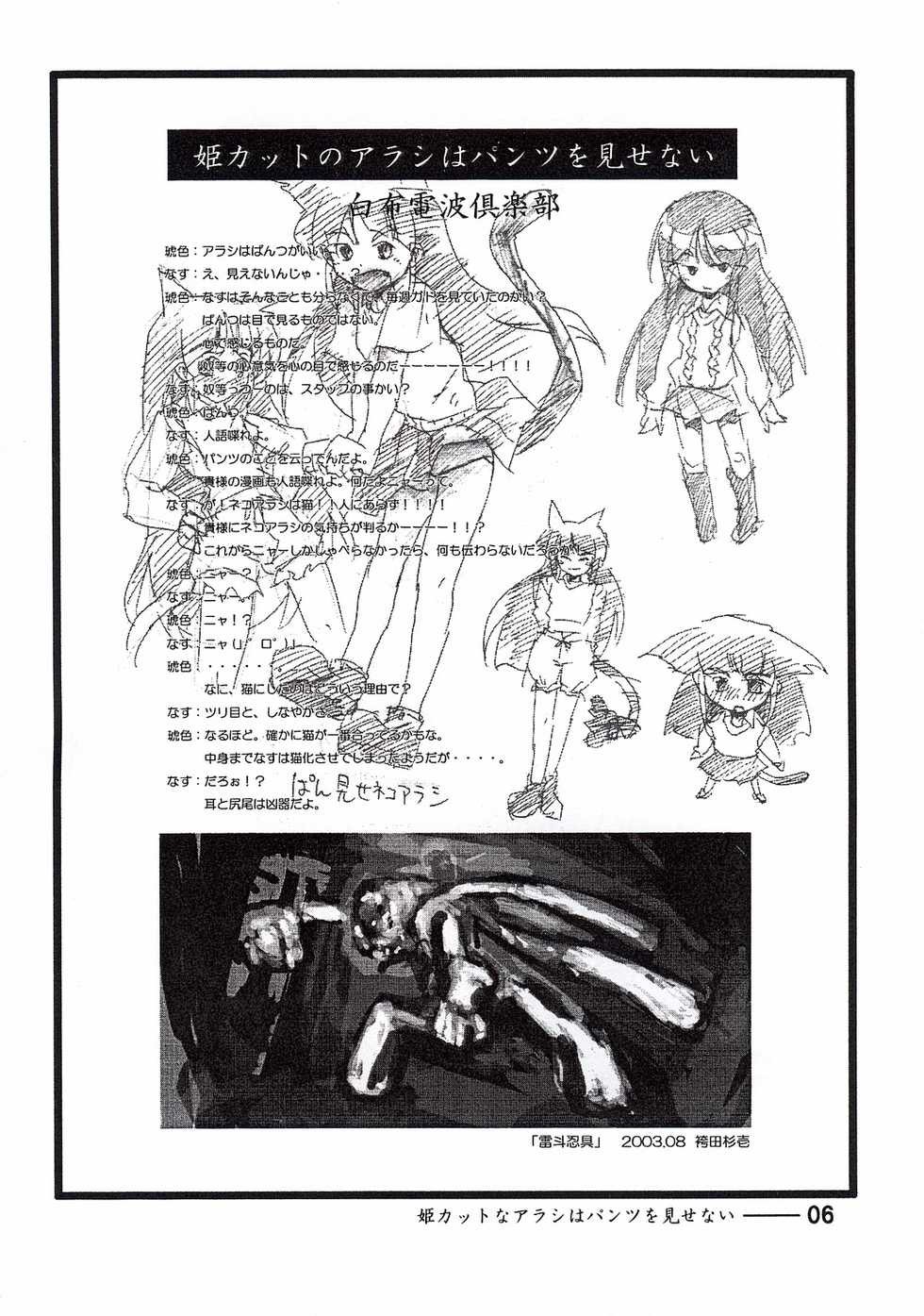 (C64) [Style-C3 (Various)] Hime Cut na Arashi wa Pantsu o Misenai. (Gad Guard) - Page 5