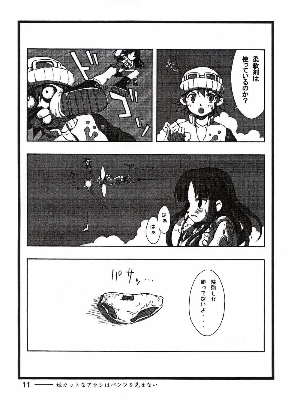 (C64) [Style-C3 (Various)] Hime Cut na Arashi wa Pantsu o Misenai. (Gad Guard) - Page 10