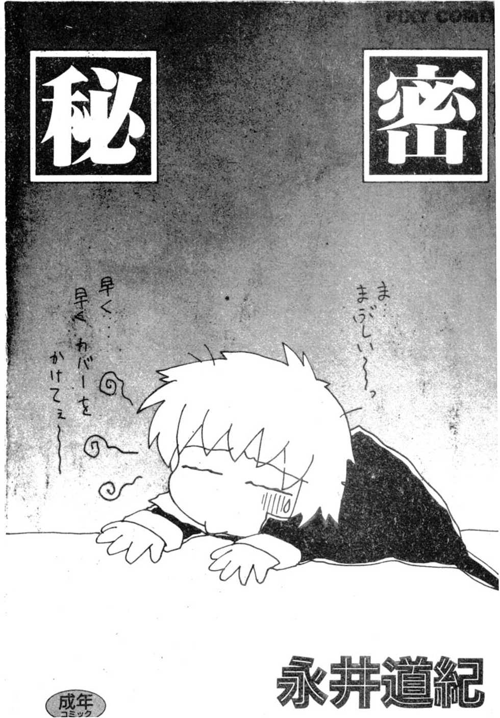 [Nagai Michinori] Himitsu [Chinese] - Page 2