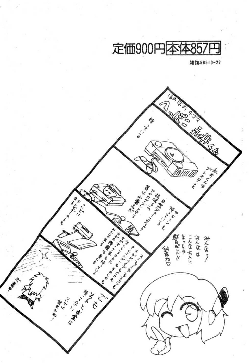 [Nagai Michinori] Himitsu [Chinese] - Page 3