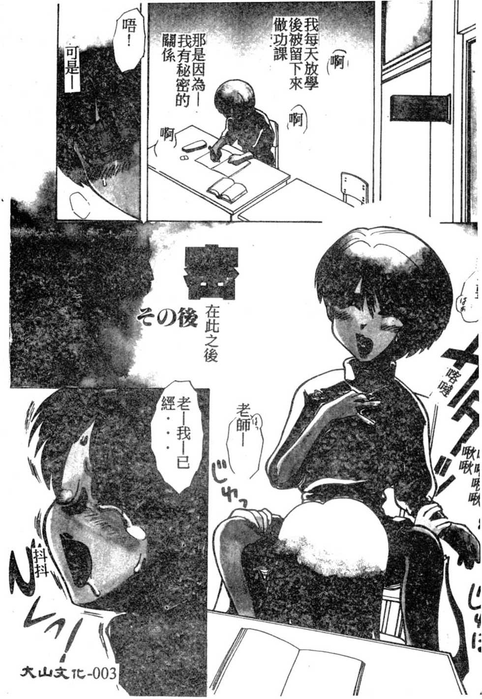 [Nagai Michinori] Himitsu [Chinese] - Page 4
