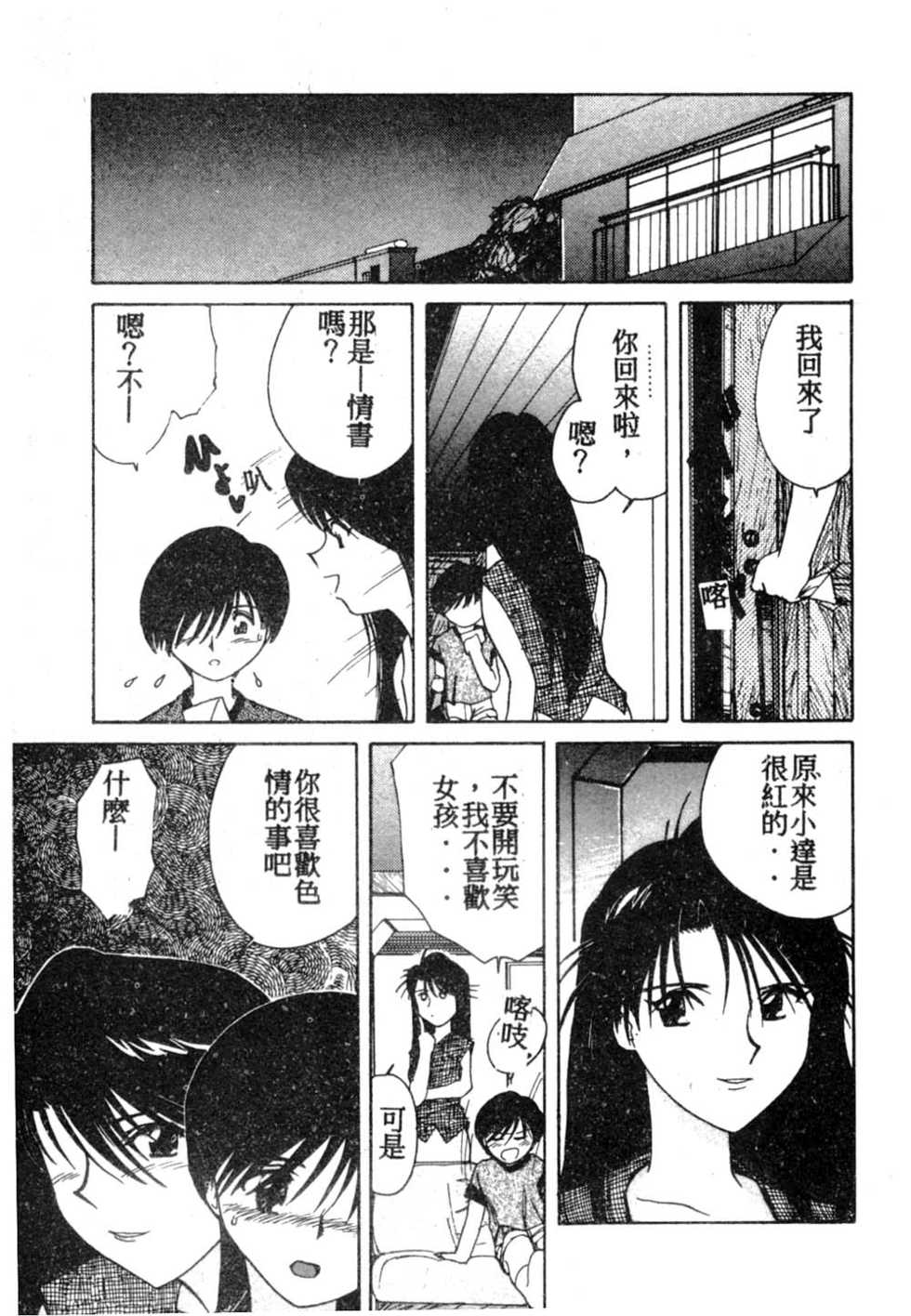 [Nagai Michinori] Himitsu [Chinese] - Page 10