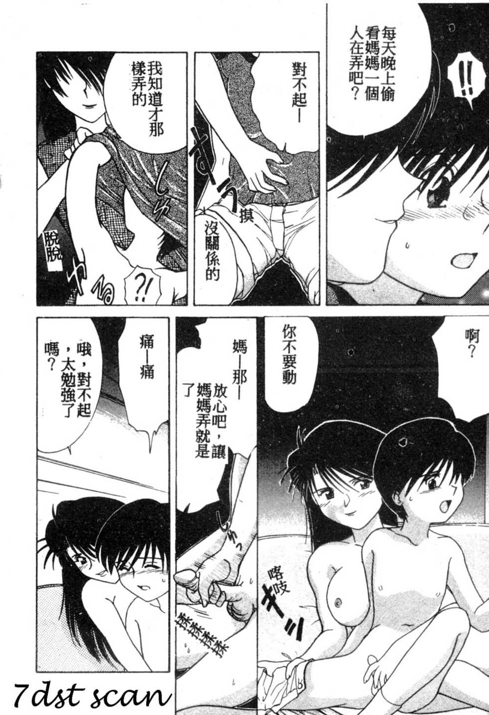 [Nagai Michinori] Himitsu [Chinese] - Page 11