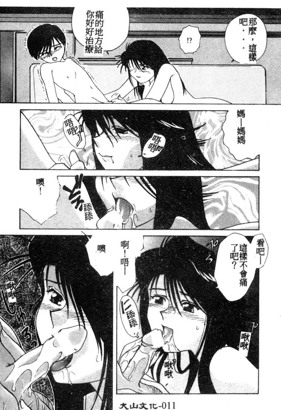 [Nagai Michinori] Himitsu [Chinese] - Page 12