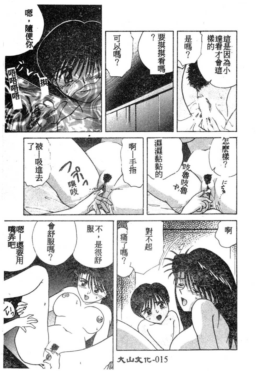 [Nagai Michinori] Himitsu [Chinese] - Page 16