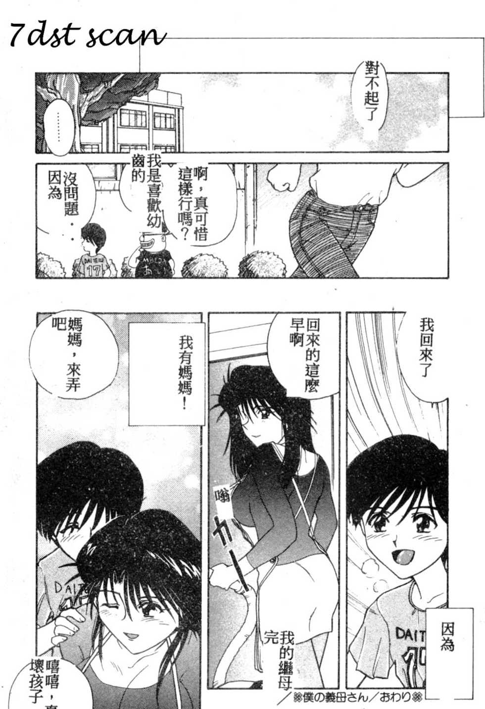 [Nagai Michinori] Himitsu [Chinese] - Page 21