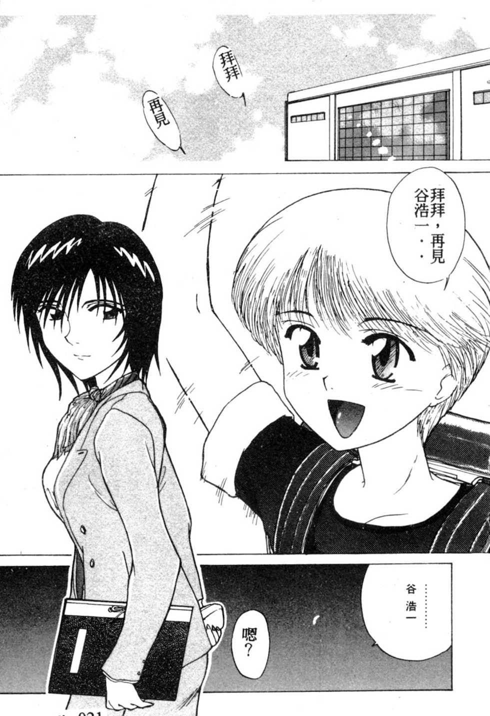 [Nagai Michinori] Himitsu [Chinese] - Page 22