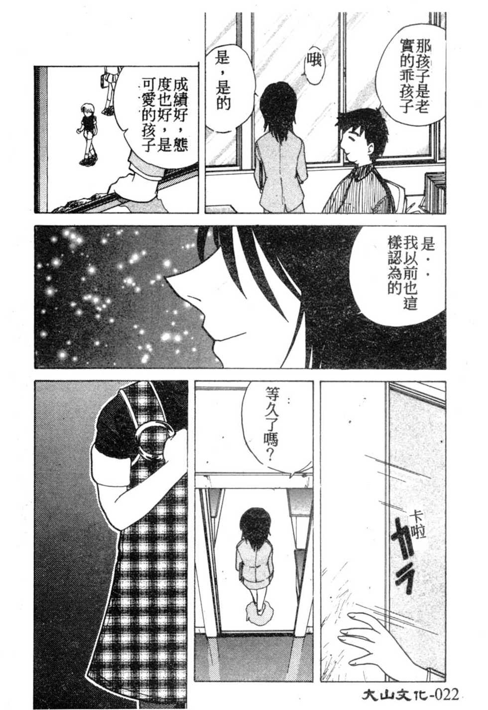 [Nagai Michinori] Himitsu [Chinese] - Page 23