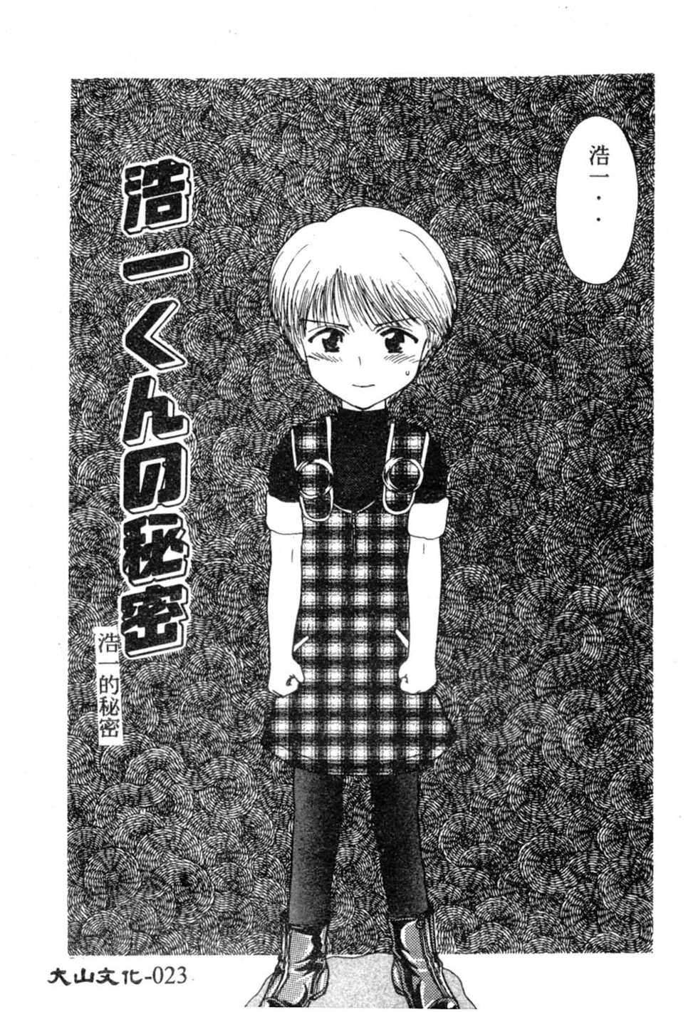 [Nagai Michinori] Himitsu [Chinese] - Page 24