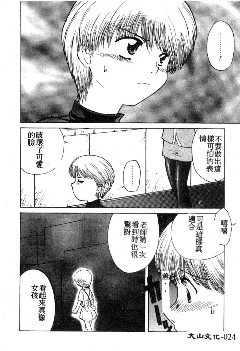 [Nagai Michinori] Himitsu [Chinese] - Page 25