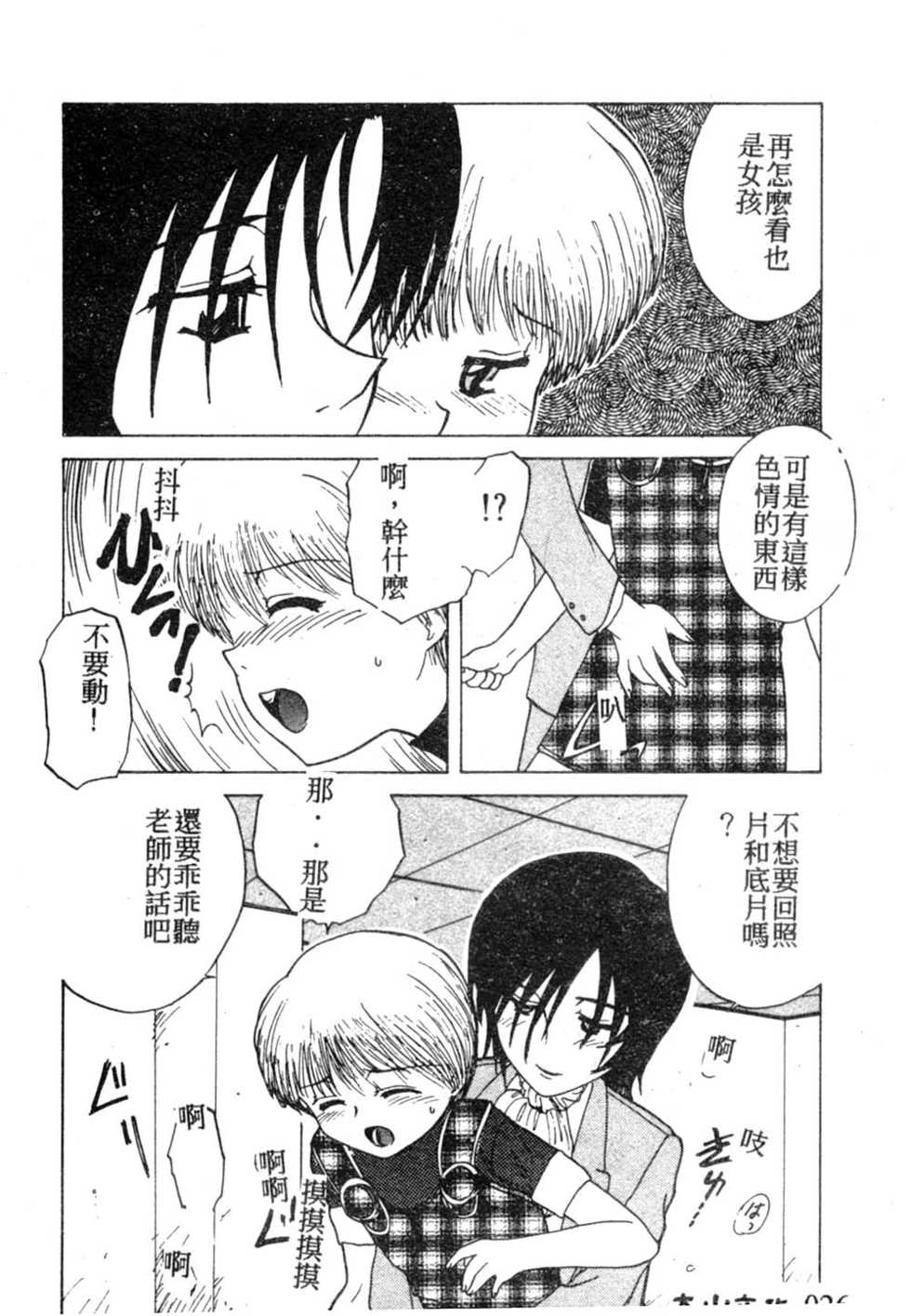 [Nagai Michinori] Himitsu [Chinese] - Page 27