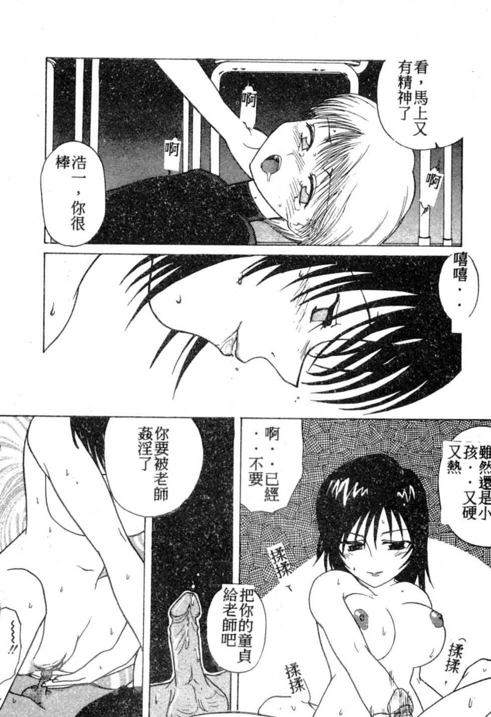 [Nagai Michinori] Himitsu [Chinese] - Page 33