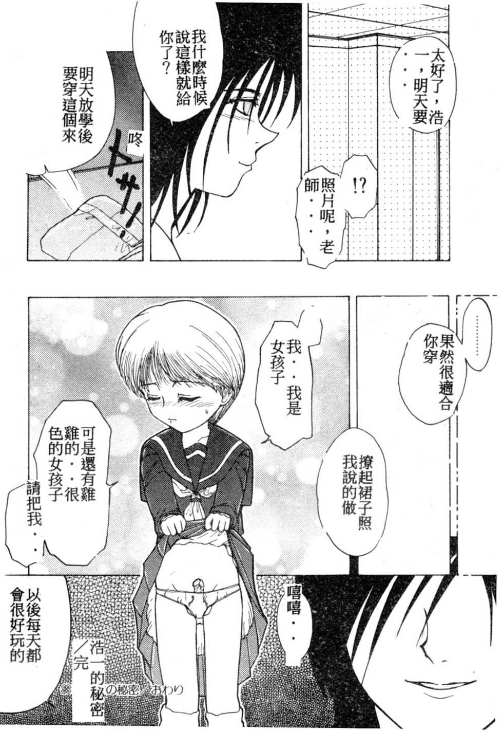 [Nagai Michinori] Himitsu [Chinese] - Page 37