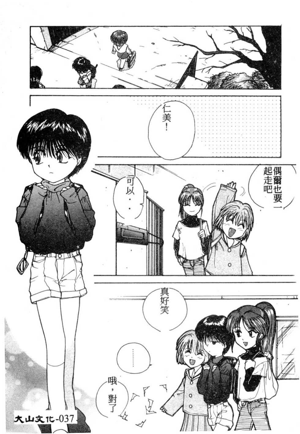 [Nagai Michinori] Himitsu [Chinese] - Page 38