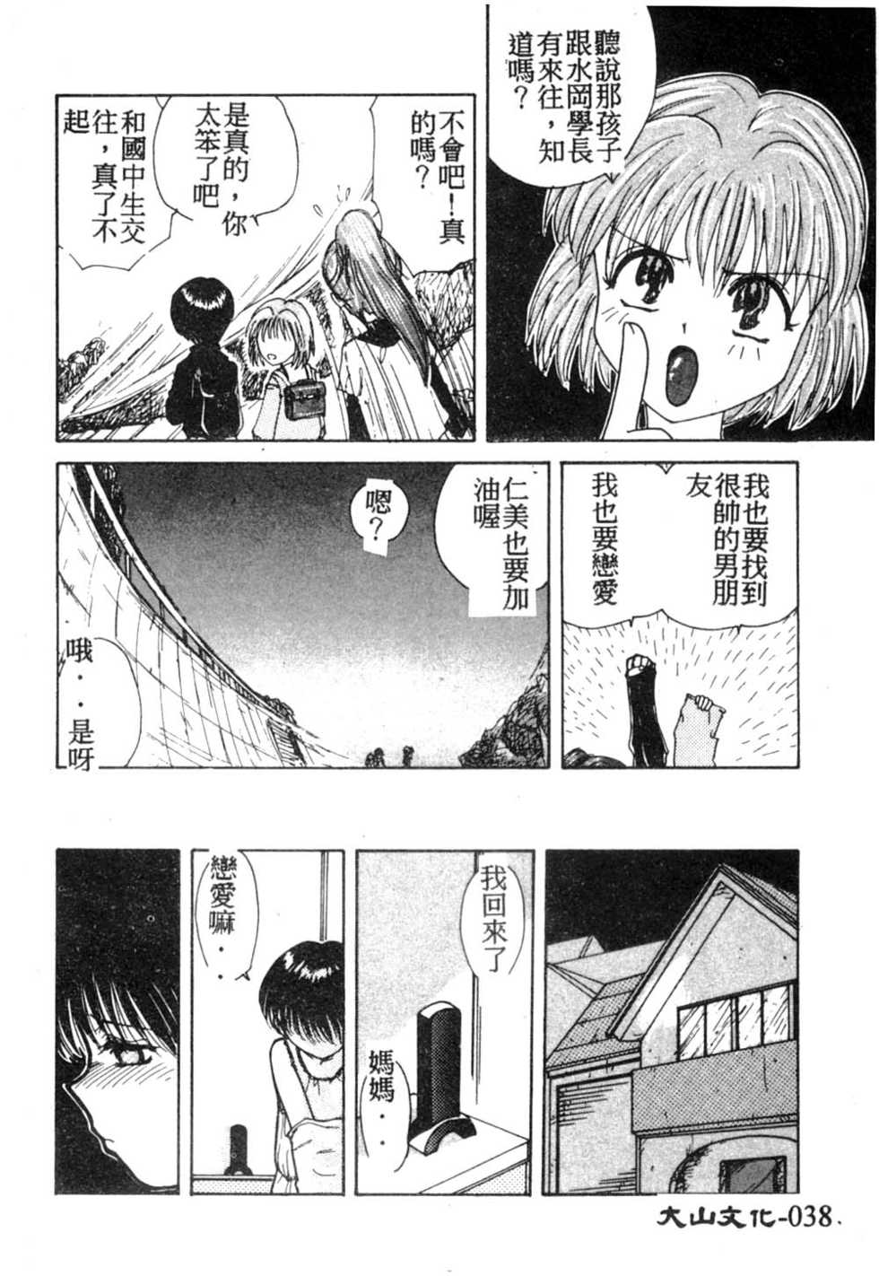 [Nagai Michinori] Himitsu [Chinese] - Page 39