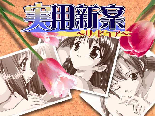[Usagi Purin] Jitsuyou Shinan RePure (Sister Princess) - Page 1