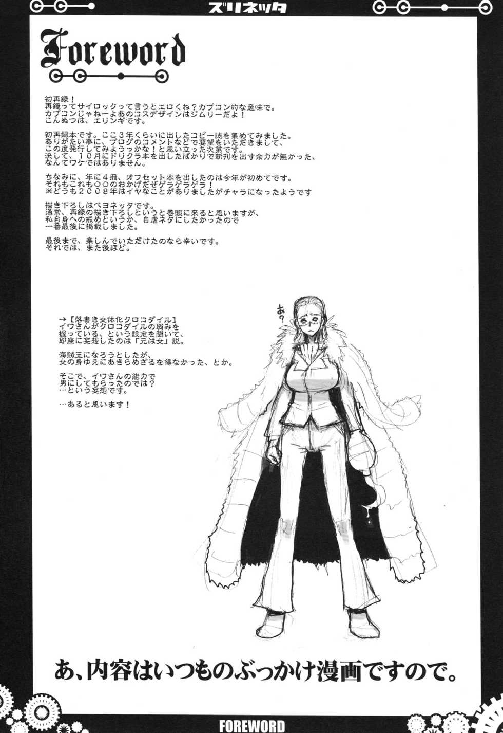 (C77) [VARIABLE? (Yukiguni Eringi)] ZURINETTA (Various) [English] - Page 3