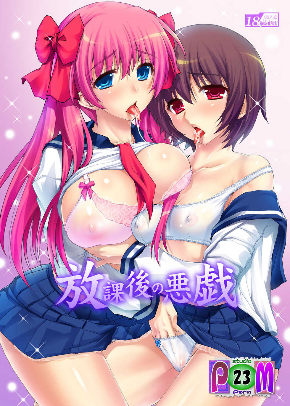 (C77) [Studio ParM (Kotobuki Utage)] Houkago no Itazura | Teasing After School (Saki) [English] - Page 1