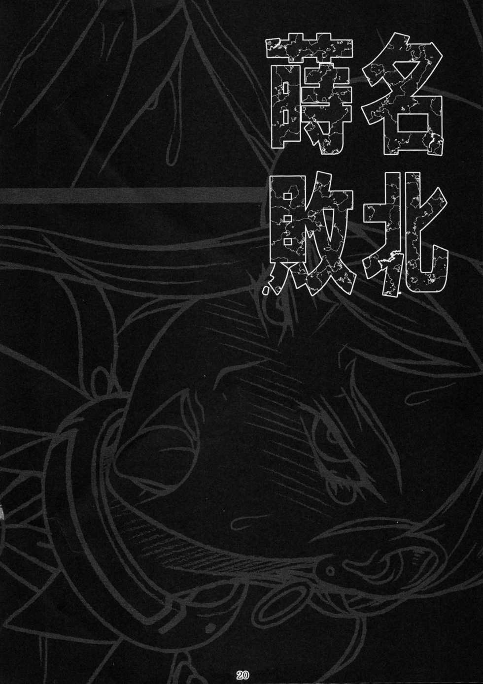(C80) [Nagaredamaya (BANG-YOU)] Makina Haiboku | Makina's Defeat (Deadman Wonderland) [English] - Page 19