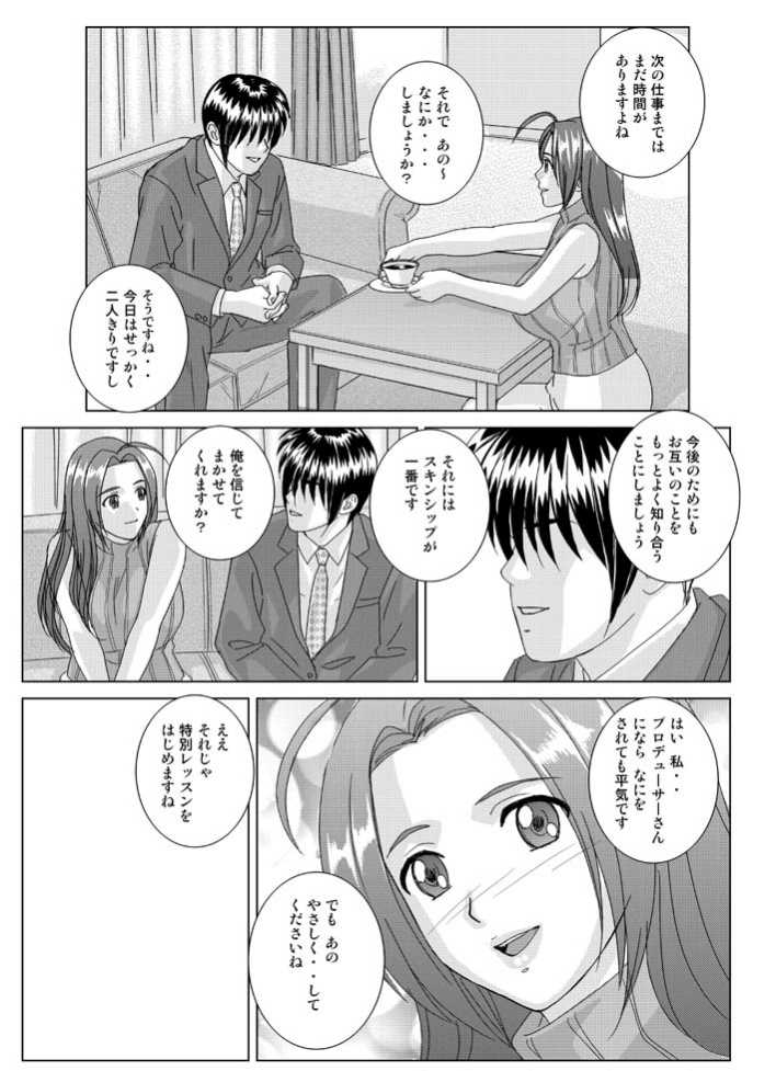 [D-LOVERS (Nishimaki Tohru)] Perfect Communication (THE iDOLM@STER) [Digital] - Page 4