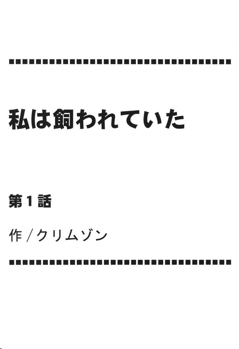 [Crimson (Carmine)] Watashi wa Kaware te i ta (Final Fantasy XIII​) [Digital] - Page 4