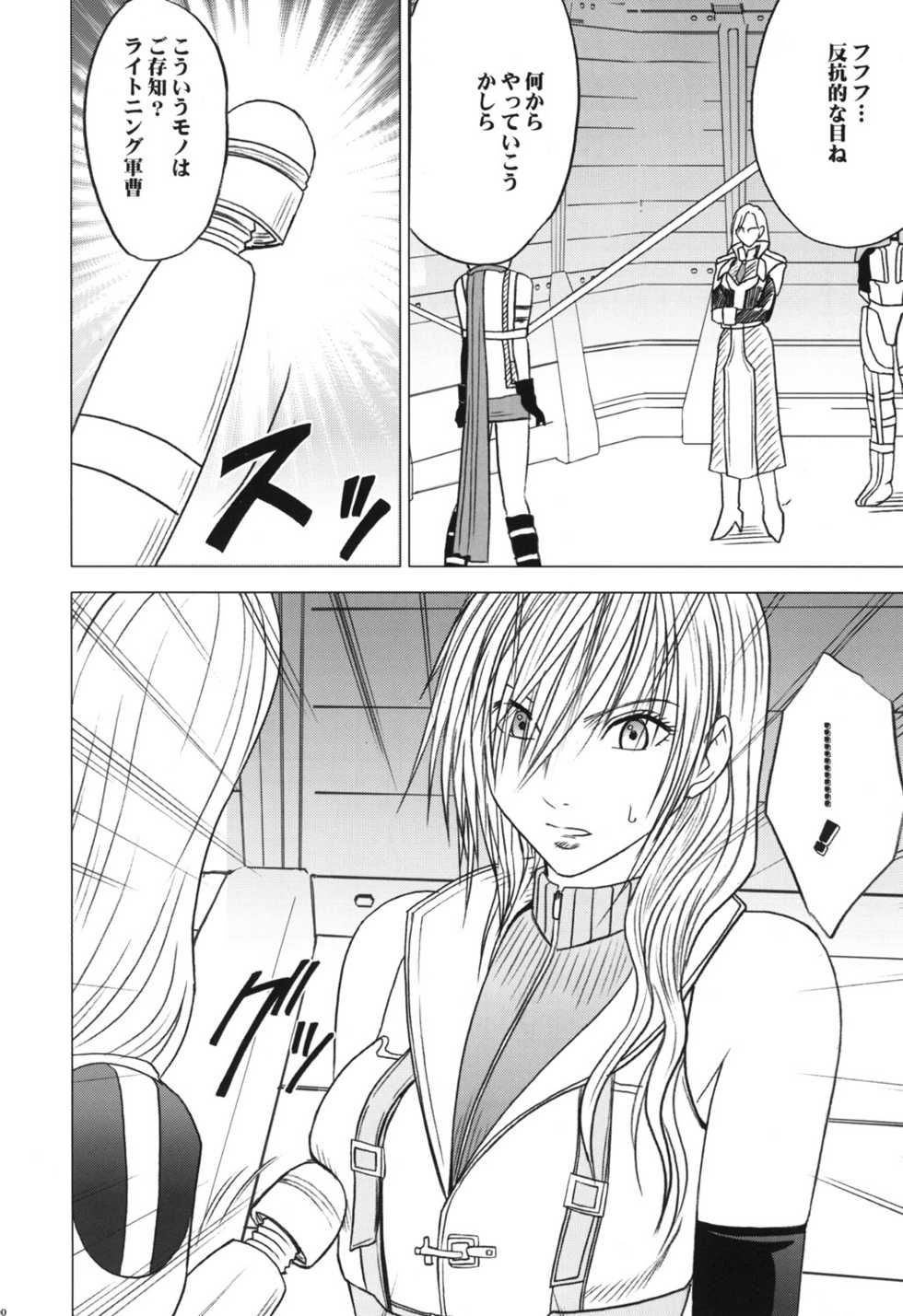 [Crimson (Carmine)] Watashi wa Kaware te i ta (Final Fantasy XIII​) [Digital] - Page 6