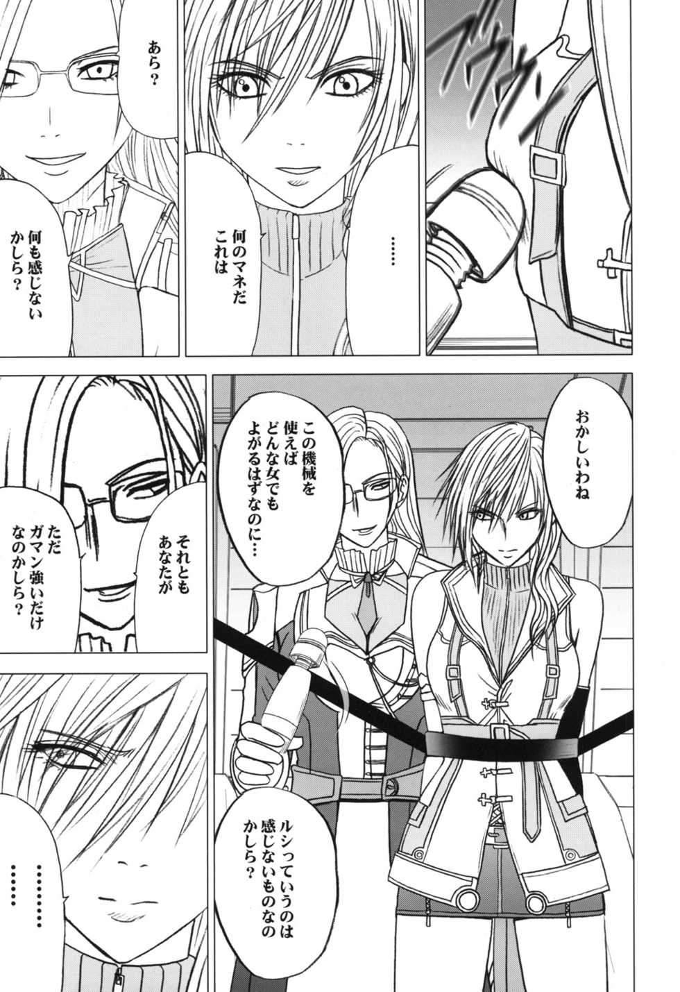 [Crimson (Carmine)] Watashi wa Kaware te i ta (Final Fantasy XIII​) [Digital] - Page 7