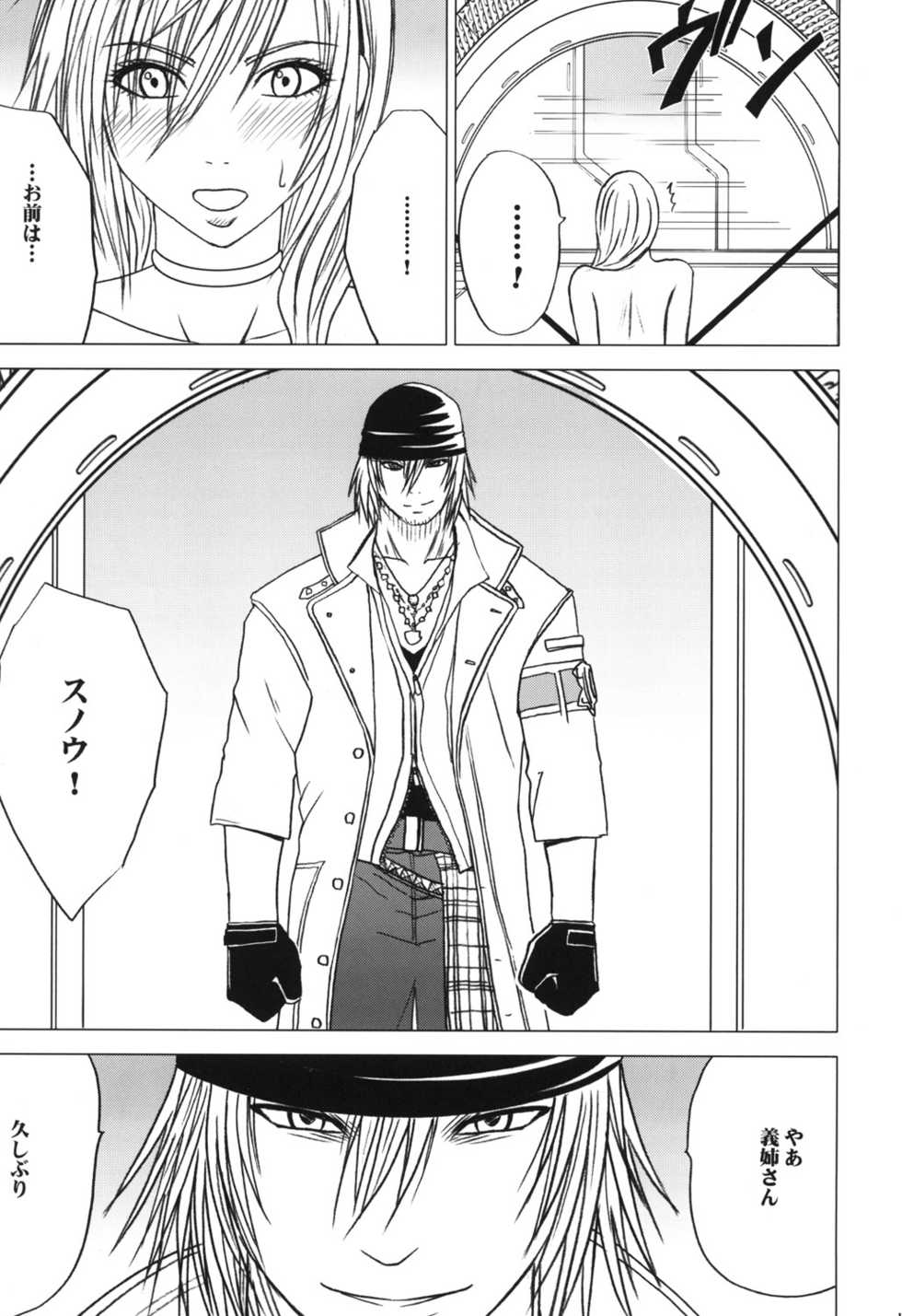 [Crimson (Carmine)] Watashi wa Kaware te i ta (Final Fantasy XIII​) [Digital] - Page 33